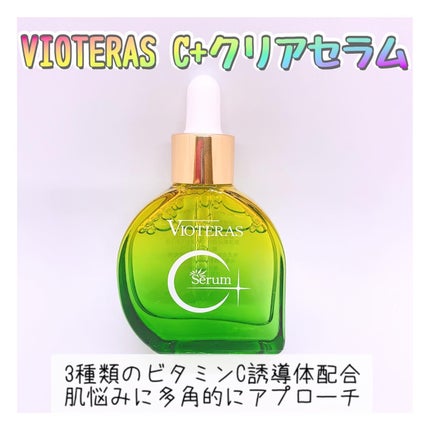 C+クリアセラム/ヴィオテラス/美容液を使ったクチコミ(1枚目)