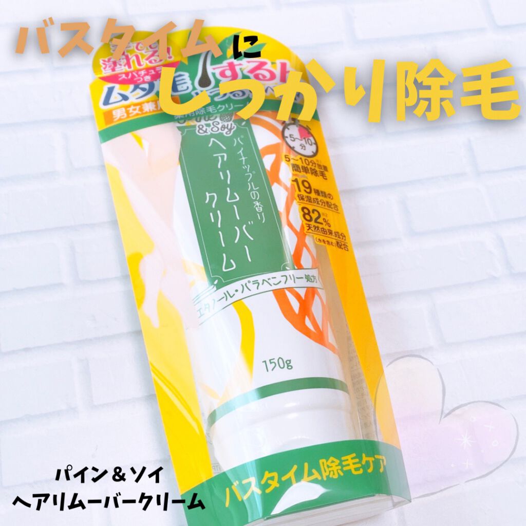 パイン＆ソイ ヘアリムーバークリーム/アスティ コスメフリーク/除毛クリームを使ったクチコミ（1枚目）