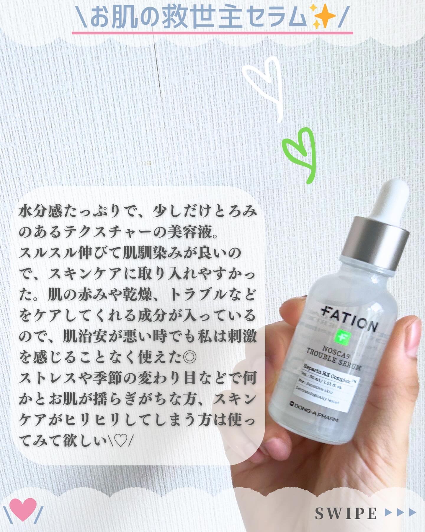 ノスカナイン トラブル セラム/FATION/美容液を使ったクチコミ（3枚目）