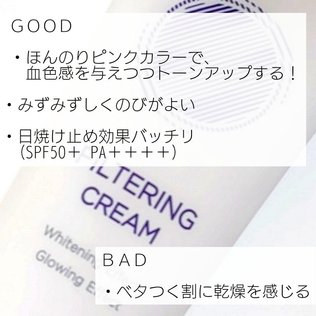 フィルタリングクリーム/DEWYCEL/日焼け止めクリームを使ったクチコミ（3枚目）