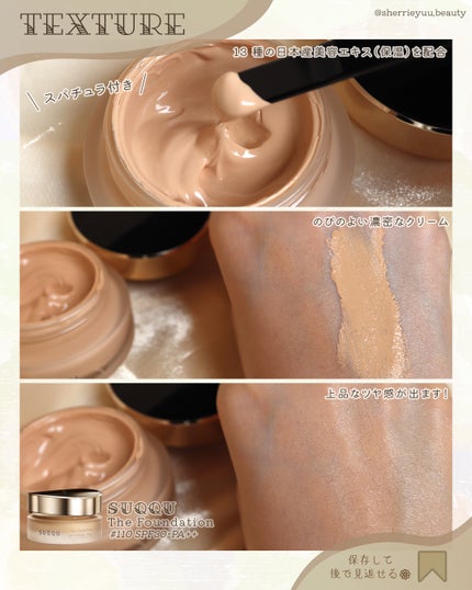 ザ ファンデーション/SUQQU/クリーム・エマルジョンファンデーションを使ったクチコミ(2枚目)