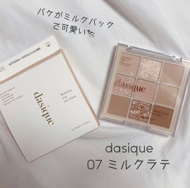 シャドウパレット/dasique/アイシャドウパレットを使ったクチコミ（1枚目）