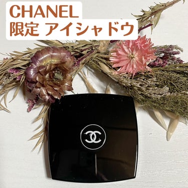 レ キャトル オンブル ツイード/CHANEL/パウダーアイシャドウを使ったクチコミ（1枚目）