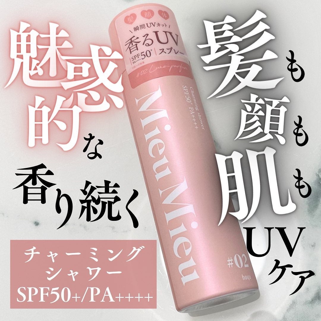 ミュミュ チャーミングシャワー/MieuMieu/ヘアミストを使ったクチコミ(1枚目)