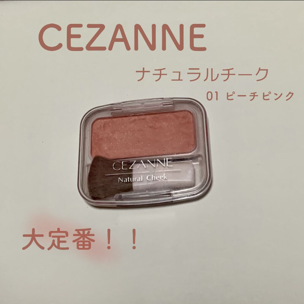 ナチュラル チークN/CEZANNE/パウダーチークを使ったクチコミ（1枚目）