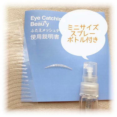 ふたえメッシュテープ/Eye Catching  Beauty/二重まぶた用アイテムを使ったクチコミ（3枚目）