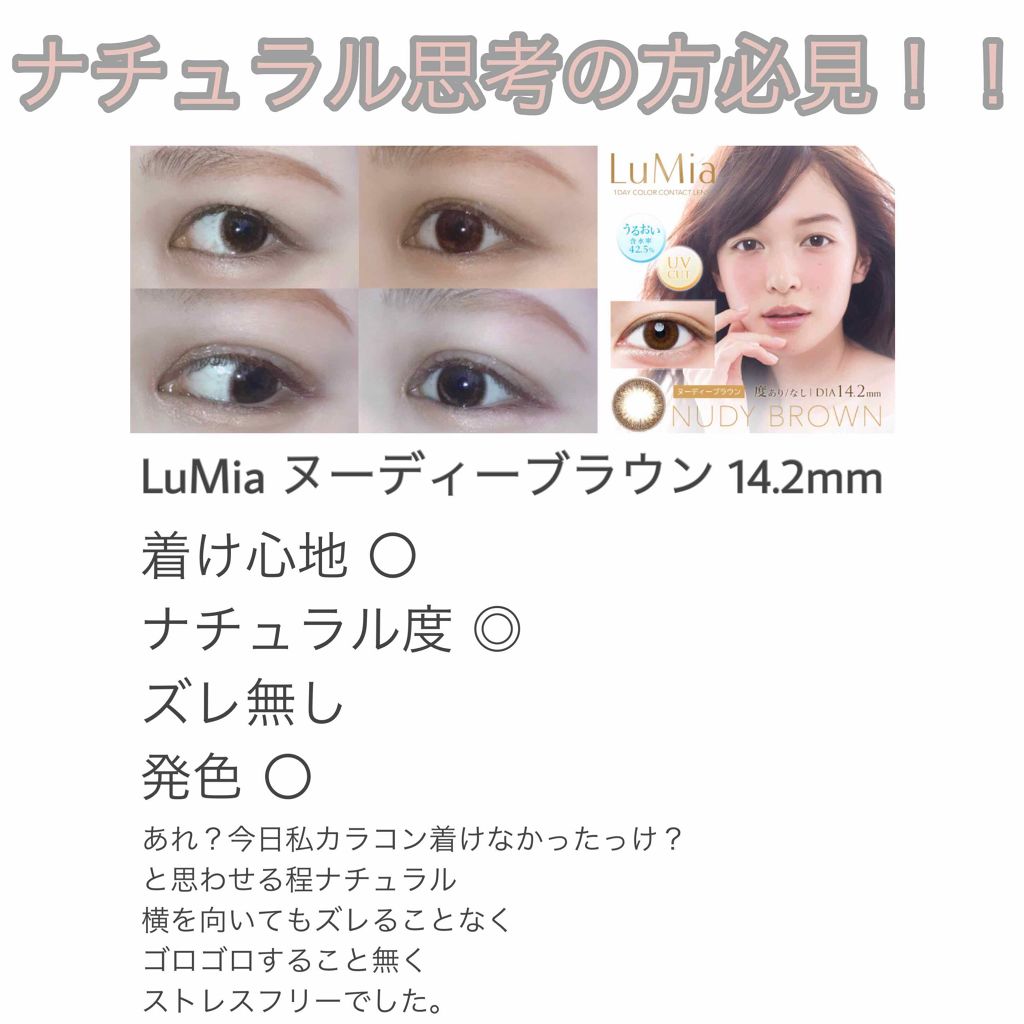 LuMia 1day/LuMia/ワンデー(1DAY)カラコンを使ったクチコミ(1枚目)