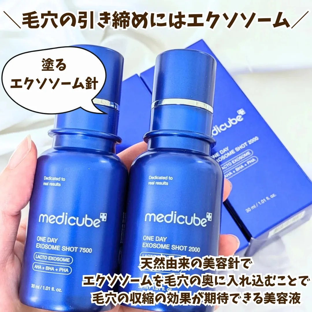ゼロ1DAYエクソソームショット7500/MEDICUBE/美容液を使ったクチコミ（2枚目）