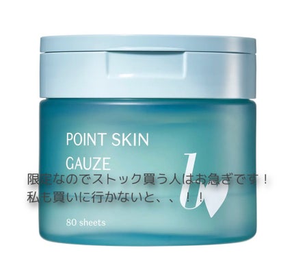 ポイントスキンガーゼ/b idol/化粧水を使ったクチコミ(5枚目)