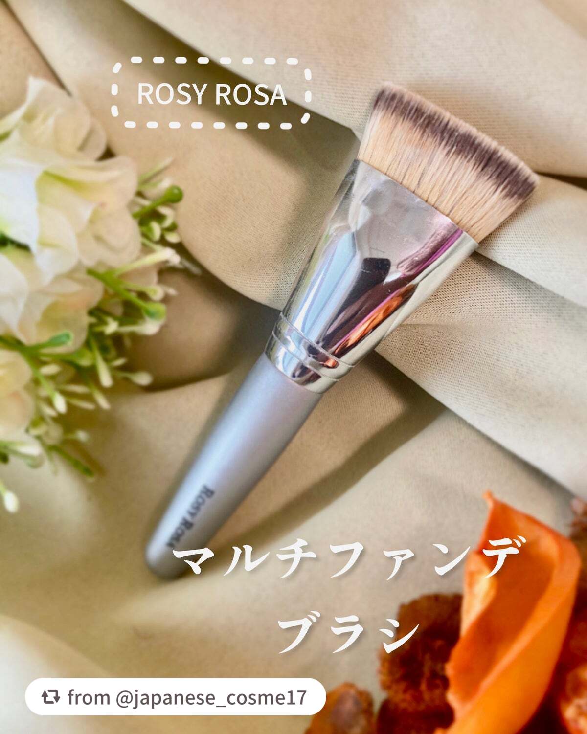マルチファンデブラシ /ロージーローザ/メイクブラシを使ったクチコミ(1枚目)