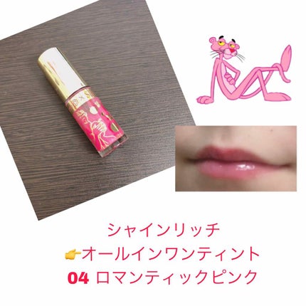 オールインワンティント/シャインリッチ/リップティントを使ったクチコミ(1枚目)