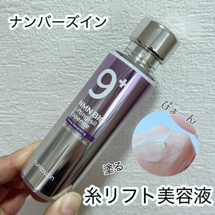 9番 NMNバイオリフト濃縮美容液/numbuzin/美容液を使ったクチコミ(1枚目)