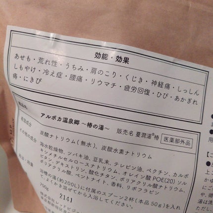 アルポカ温泉郷〜椿の湯〜/アルポカ/無機塩系入浴剤を使ったクチコミ(6枚目)