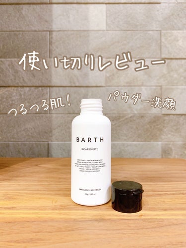 Massage Face Wash 中性重炭酸洗顔パウダー トライアルボトル/BARTH/洗顔パウダーを使ったクチコミ（1枚目）