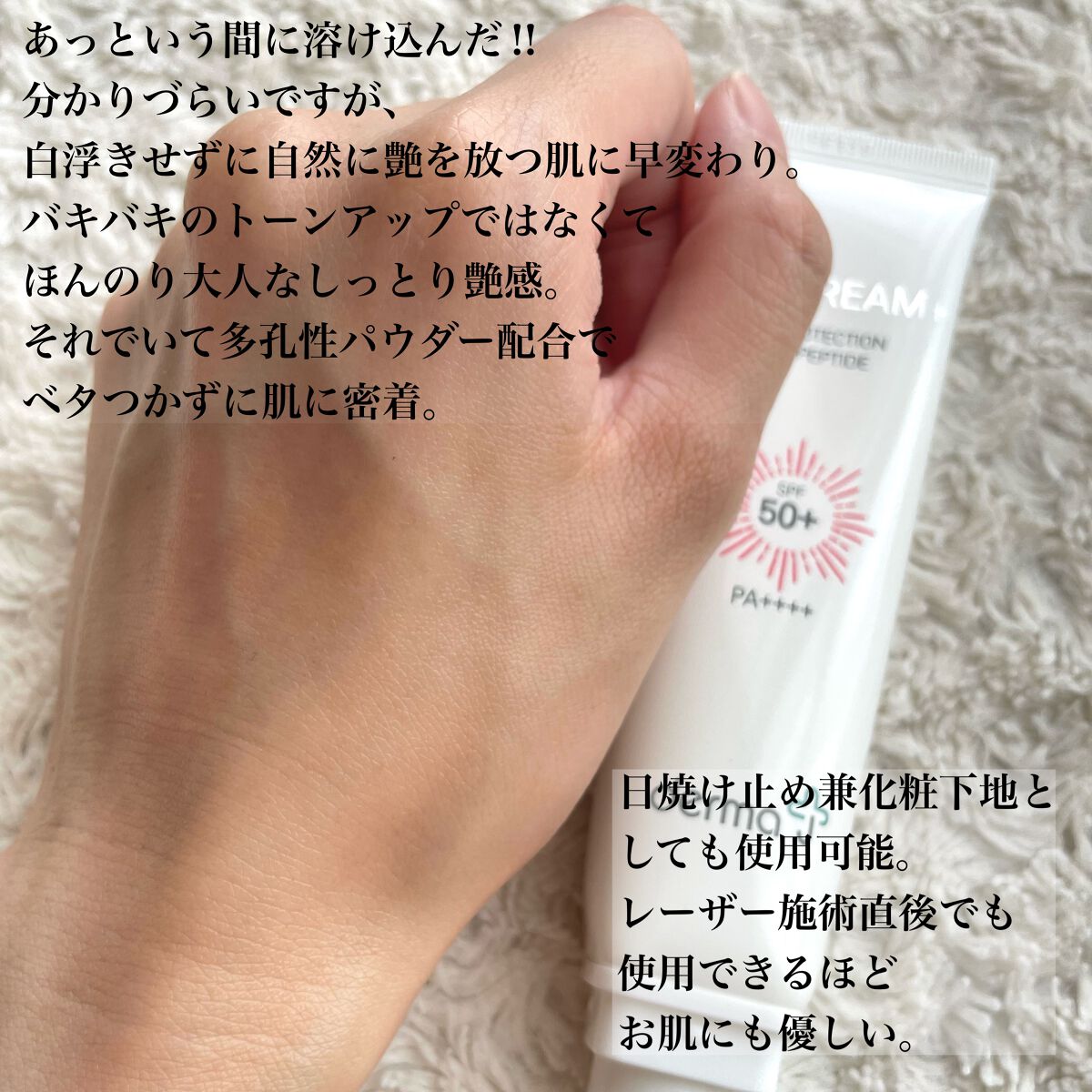 サンクリーム+/ DermaJ/日焼け止めクリームを使ったクチコミ(5枚目)