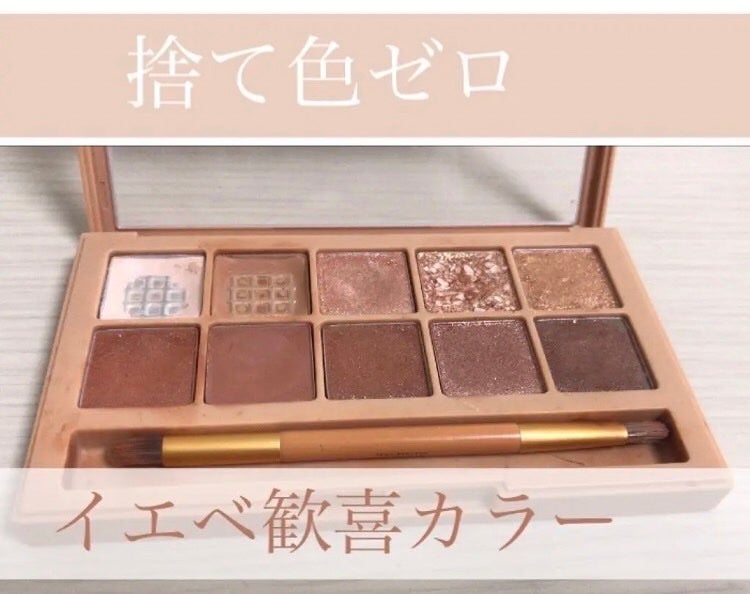 プロ アイ パレット/CLIO/アイシャドウパレットを使ったクチコミ(1枚目)