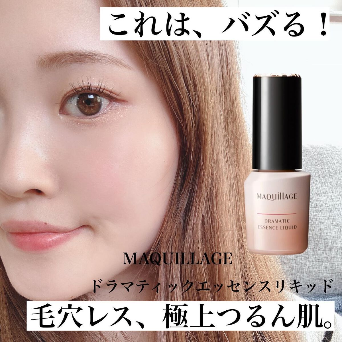 ドラマティックエッセンスリキッド/マキアージュ/リキッドファンデーションを使ったクチコミ(1枚目)