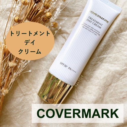 トリートメント デイ クリーム/COVERMARK/日焼け止めクリームを使ったクチコミ(1枚目)