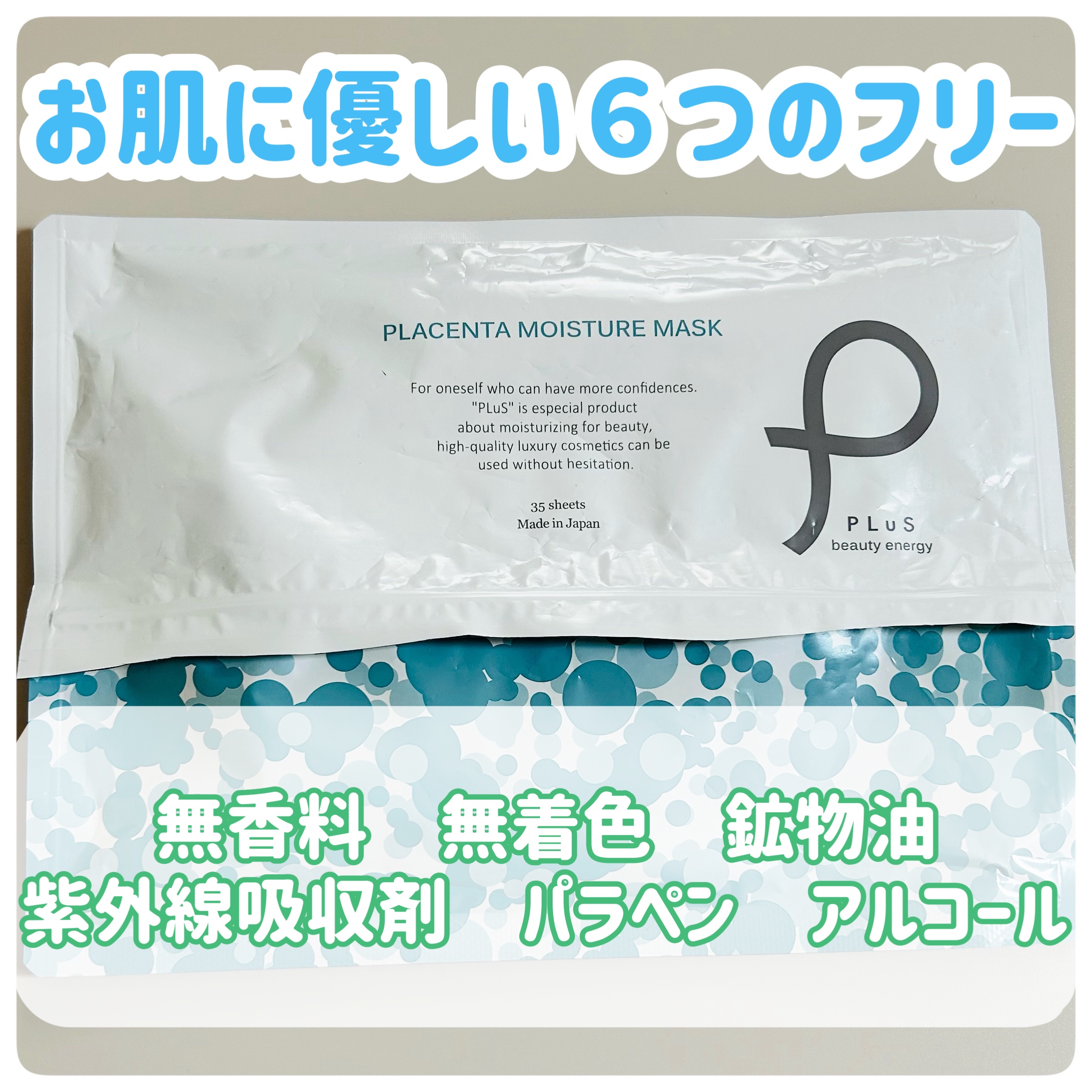 プラセンタモイスチュアマスク/PLuS/シートマスク・パックを使ったクチコミ（3枚目）