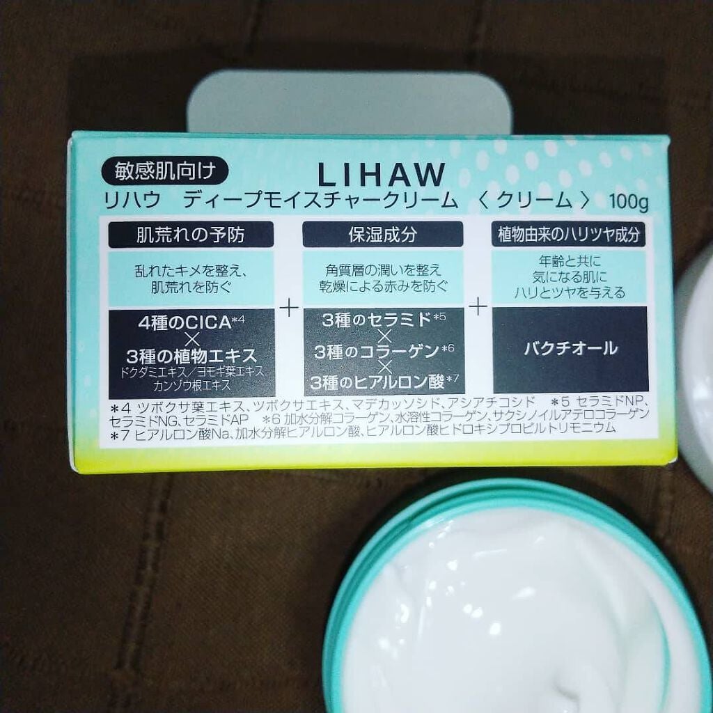 ディープモイスチャークリーム/LIHAW/フェイスクリームを使ったクチコミ(3枚目)