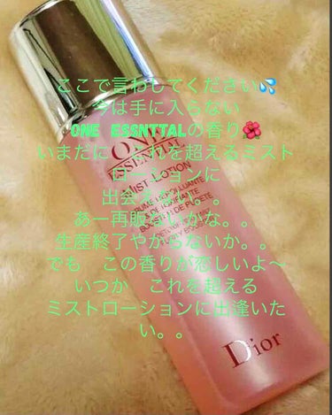 ワン エッセンシャル ミスト ローション/Dior/ミスト状化粧水を使ったクチコミ（2枚目）