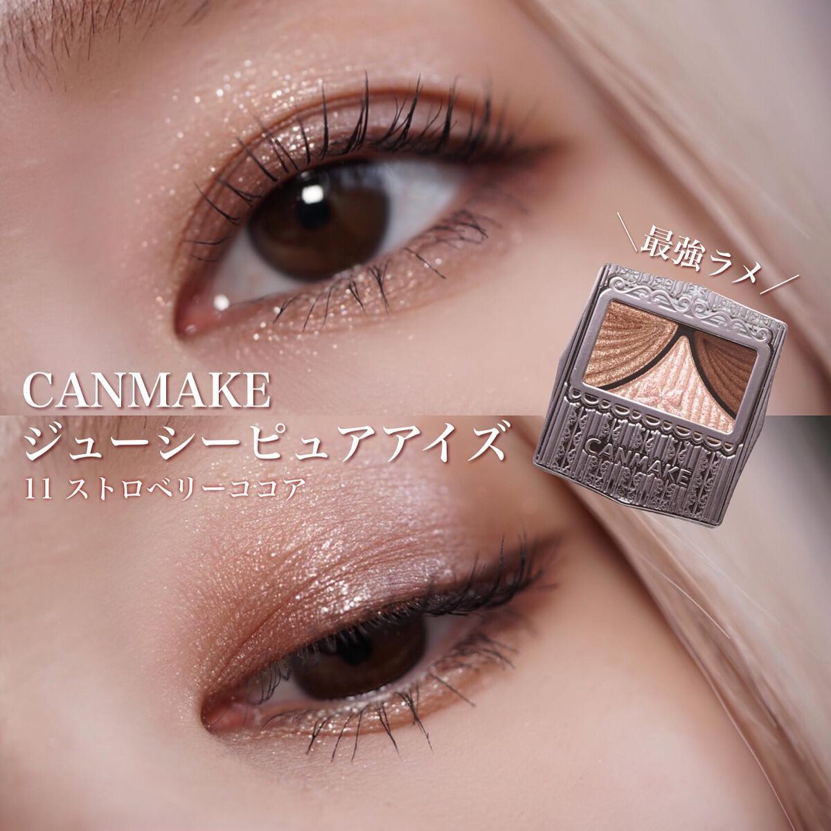 ジューシーピュアアイズ/キャンメイク/アイシャドウパレットを使ったクチコミ（1枚目）