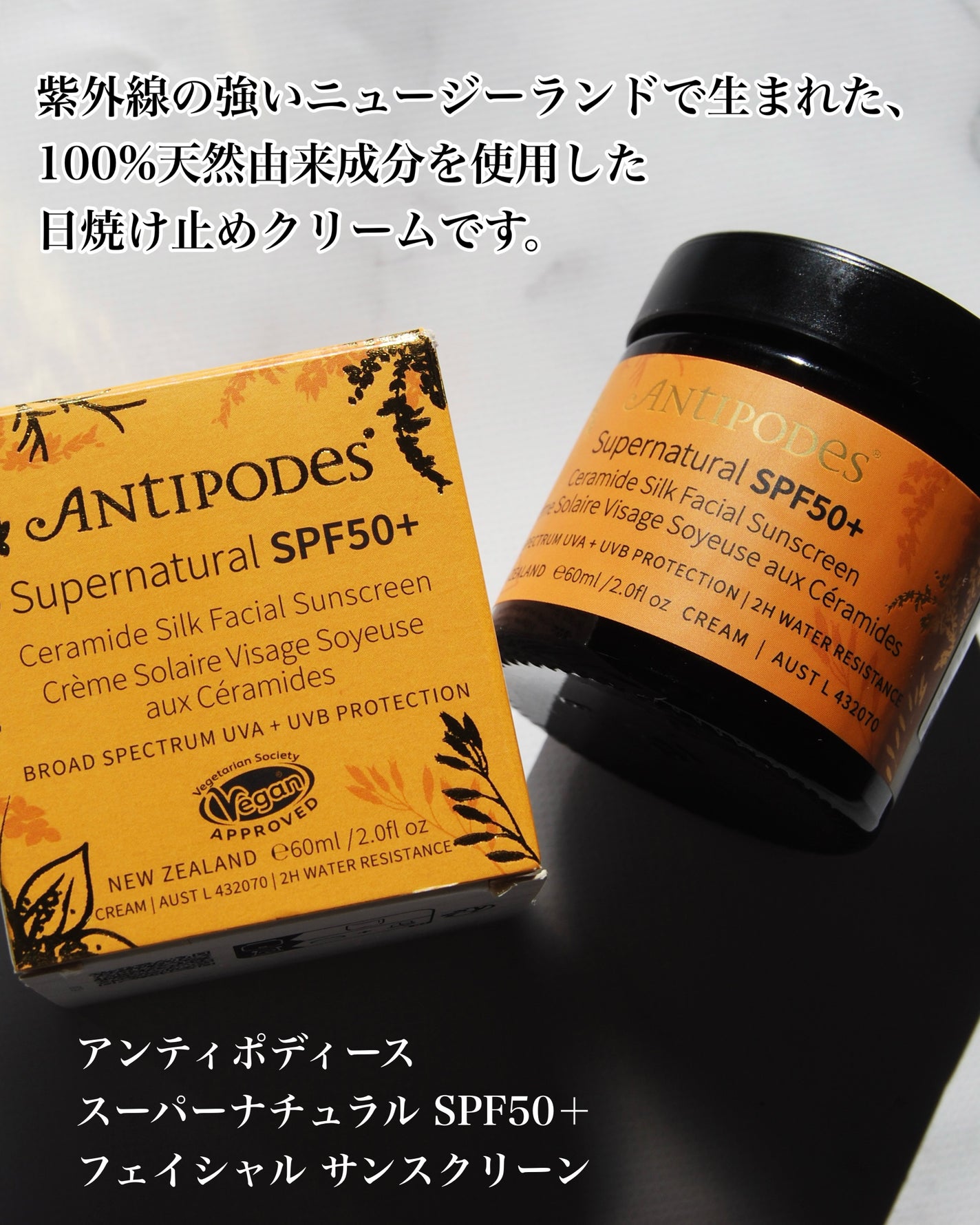 アンティポディース スーパーナチュラル SPF50+ フェイシャル サンスクリーン/Antipodes/日焼け止めクリームを使ったクチコミ(2枚目)