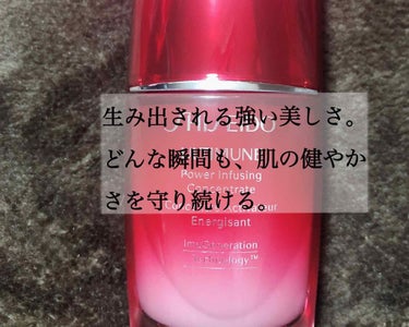 アルティミューン™ パワライジング コンセントレート N/SHISEIDO/美容液を使ったクチコミ（1枚目）