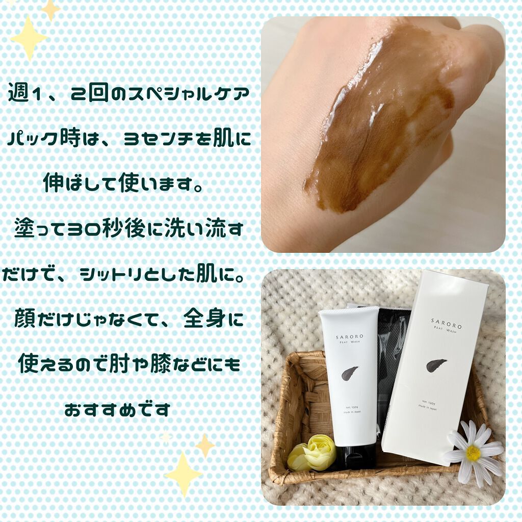PEAT WASH/SARORO/その他洗顔料を使ったクチコミ(3枚目)