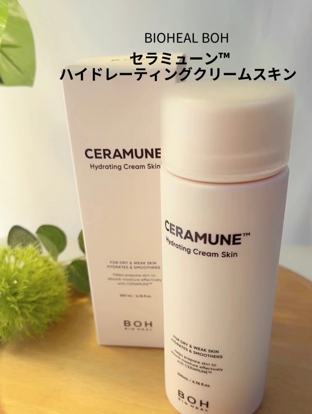 セラミューン™ハイドレーティングクリームスキン /BIOHEAL BOH/乳液を使ったクチコミ(2枚目)