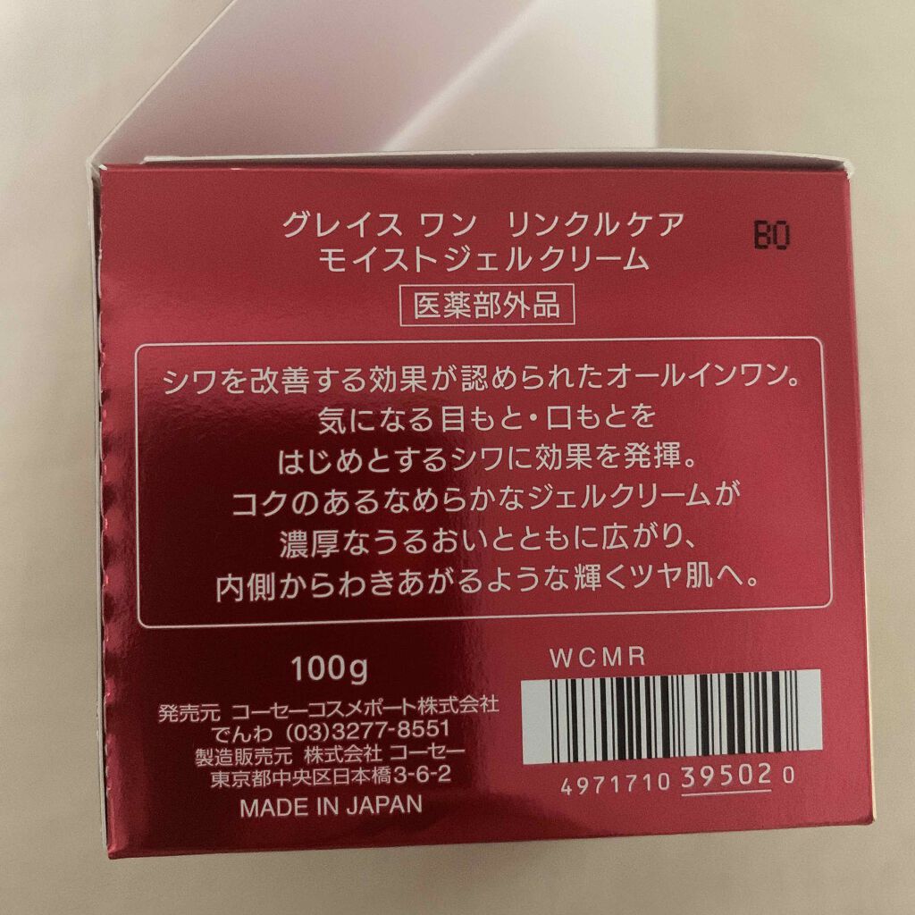 リンクルケア モイストジェルクリーム/グレイスワン/オールインワン化粧品を使ったクチコミ(2枚目)