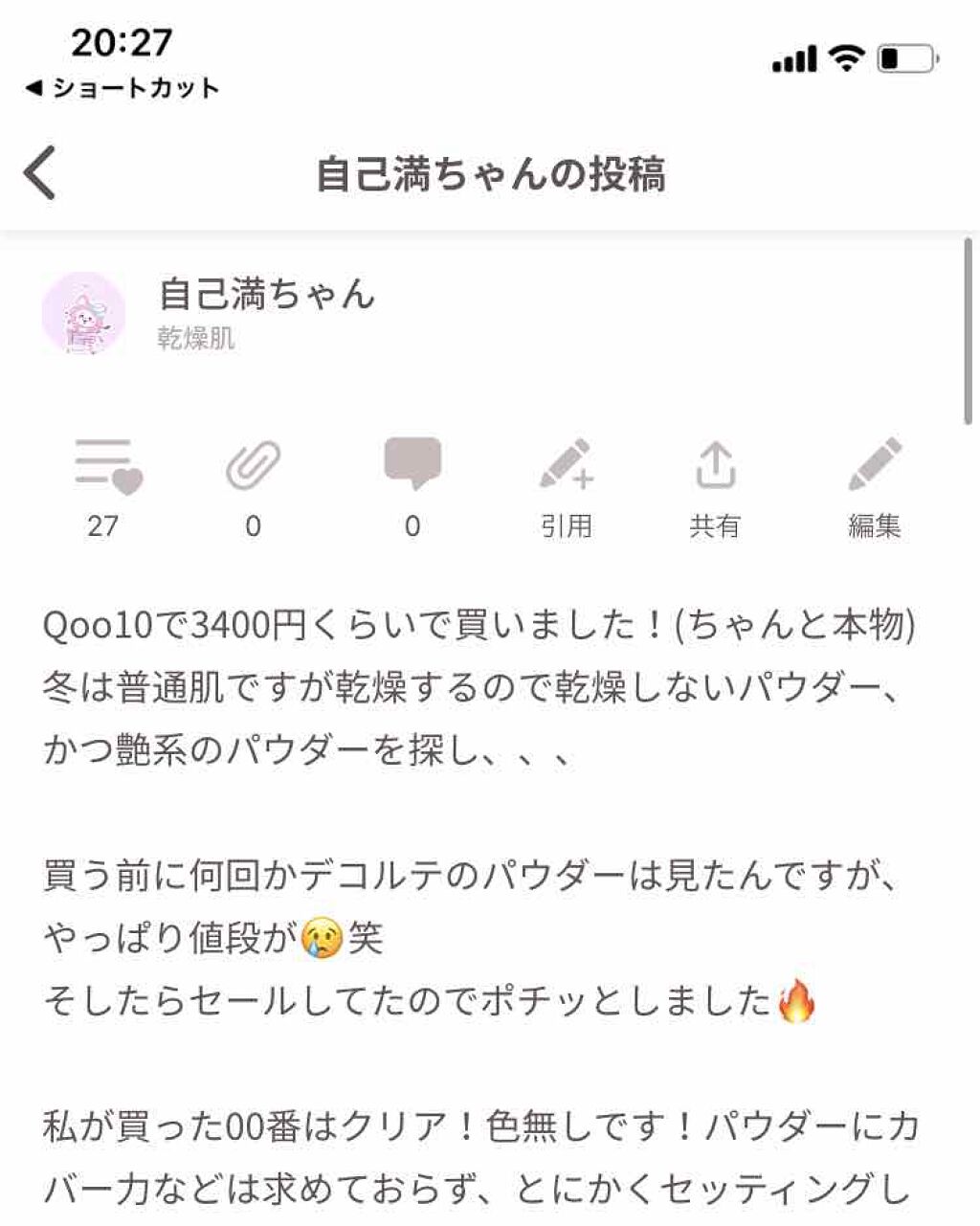 ノーセバム ミネラルパウダー/innisfree/ルースパウダーを使ったクチコミ（2枚目）