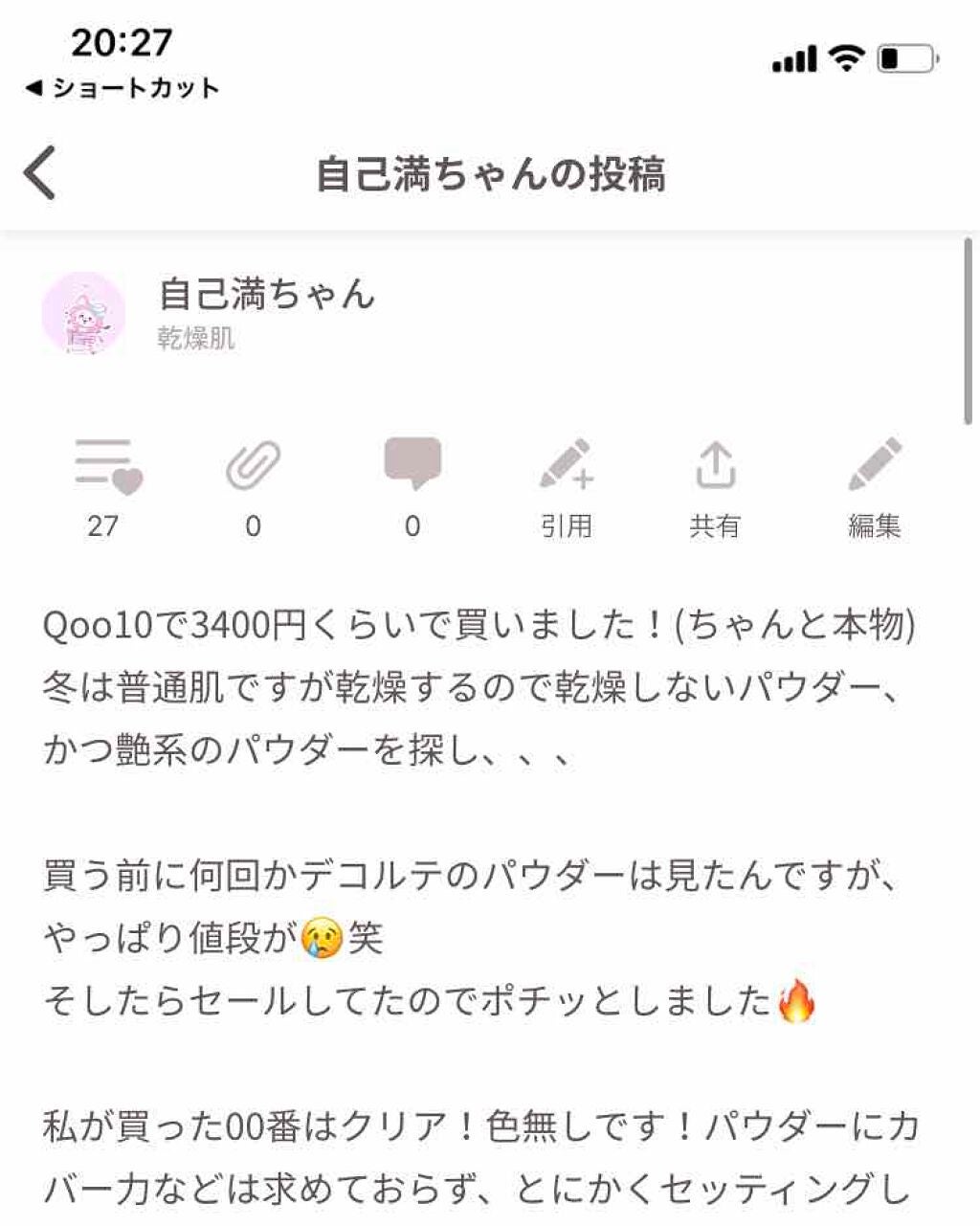 ノーセバム ミネラルパウダー/innisfree/ルースパウダーを使ったクチコミ(2枚目)