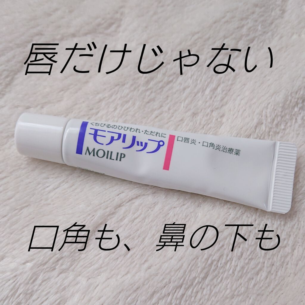 モアリップ N (医薬品)/資生堂薬品/その他を使ったクチコミ(1枚目)