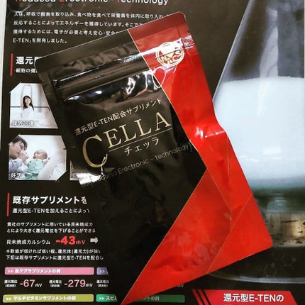 還元型E-TEN配合サプリメント CELLA(チェッラ)/株式会社ナックス/健康サプリメントを使ったクチコミ(1枚目)