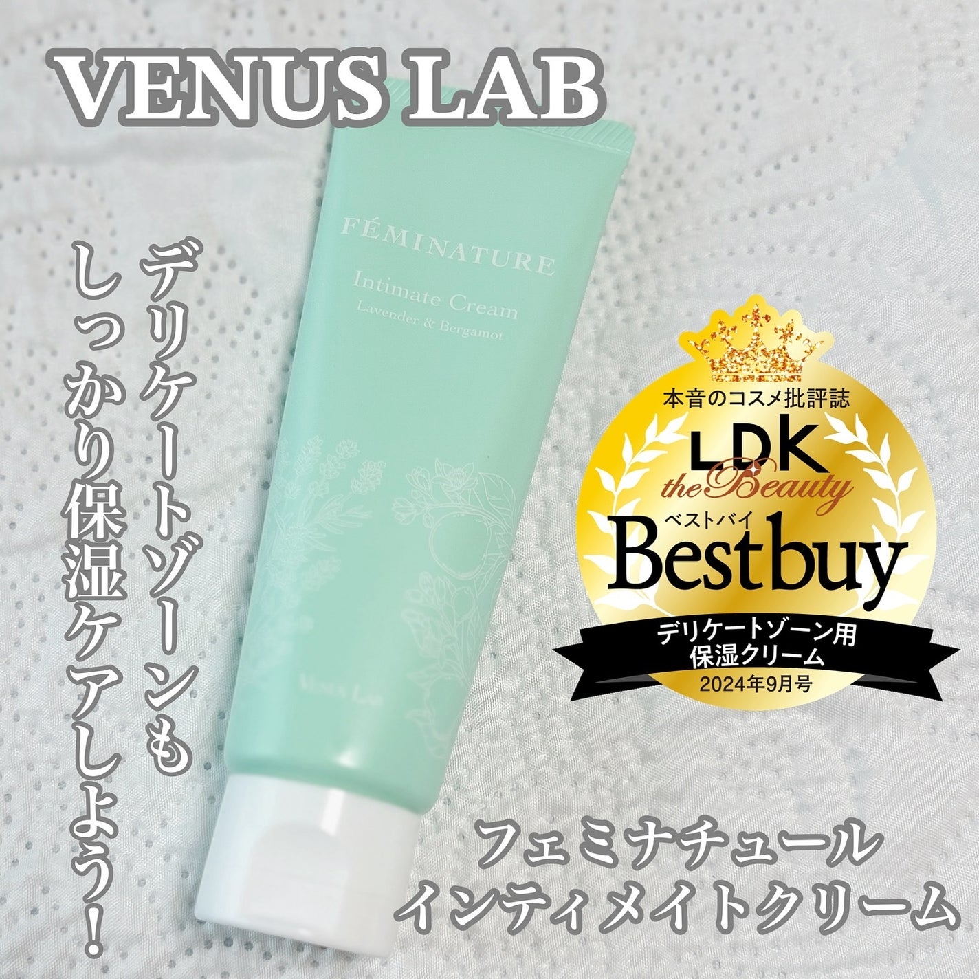フェミナチュールインティメイトクリーム/ヴィーナスラボ/デリケートゾーンケアを使ったクチコミ(1枚目)