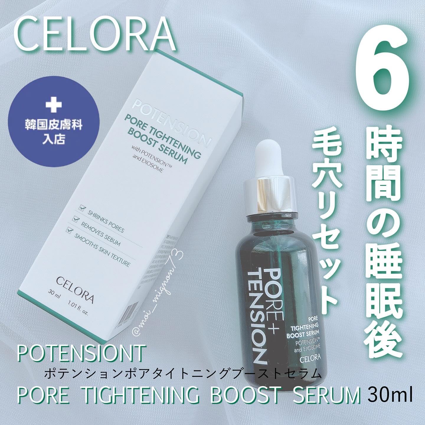 ポアタイトニングブーストセラム/CELORABY/美容液を使ったクチコミ（1枚目）