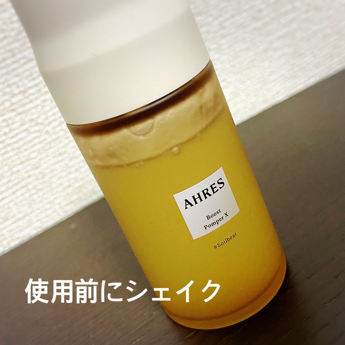 ブースト ポンパー X/アーレス/美容液を使ったクチコミ(3枚目)