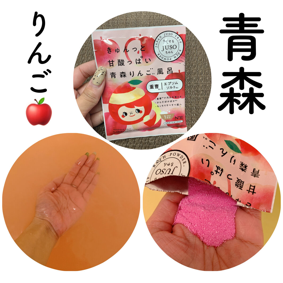 JUSO BATH POWDER 桃/旅するJUSO/炭酸系入浴剤を使ったクチコミ（2枚目）
