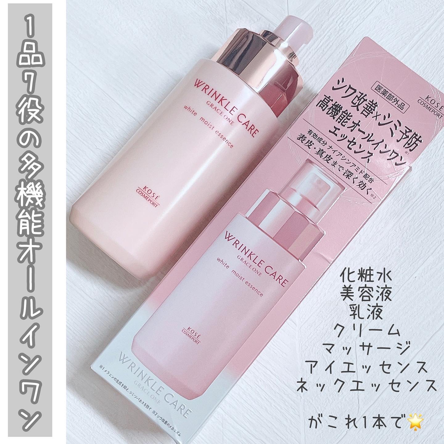 リンクルケア ホワイト モイストエッセンス/グレイスワン/オールインワン化粧品を使ったクチコミ（1枚目）