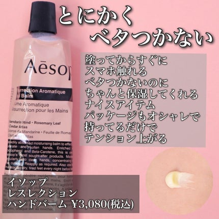 アンドラム アロマティック ハンドバーム/Aesop/ハンドクリームを使ったクチコミ(1枚目)