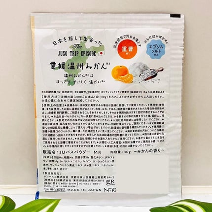 JUSO BATH POWDER/旅するJUSO/炭酸系入浴剤を使ったクチコミ(5枚目)