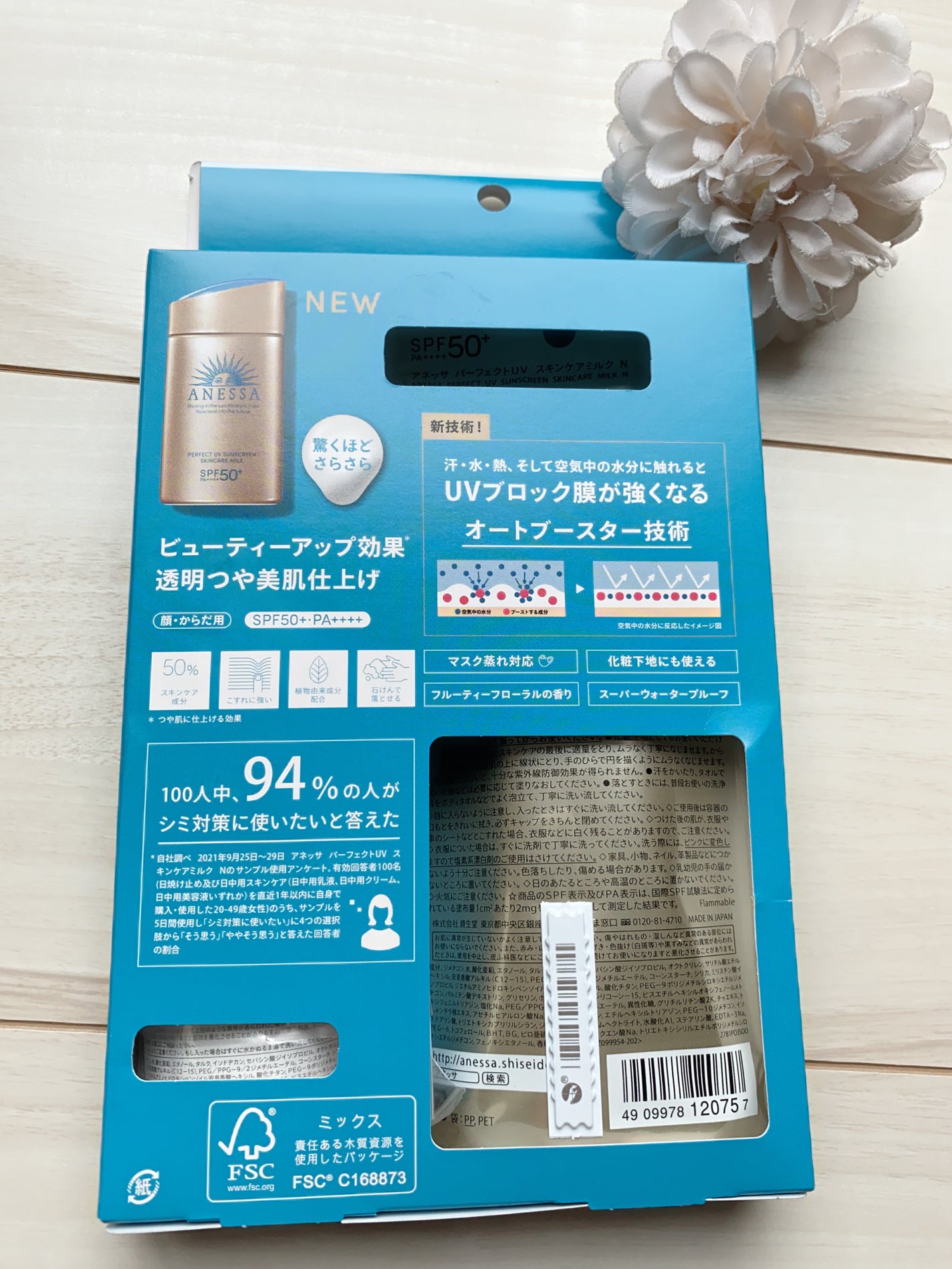 パーフェクトUV スキンケアミルク N/アネッサ/日焼け止め・UVケアを使ったクチコミ(6枚目)