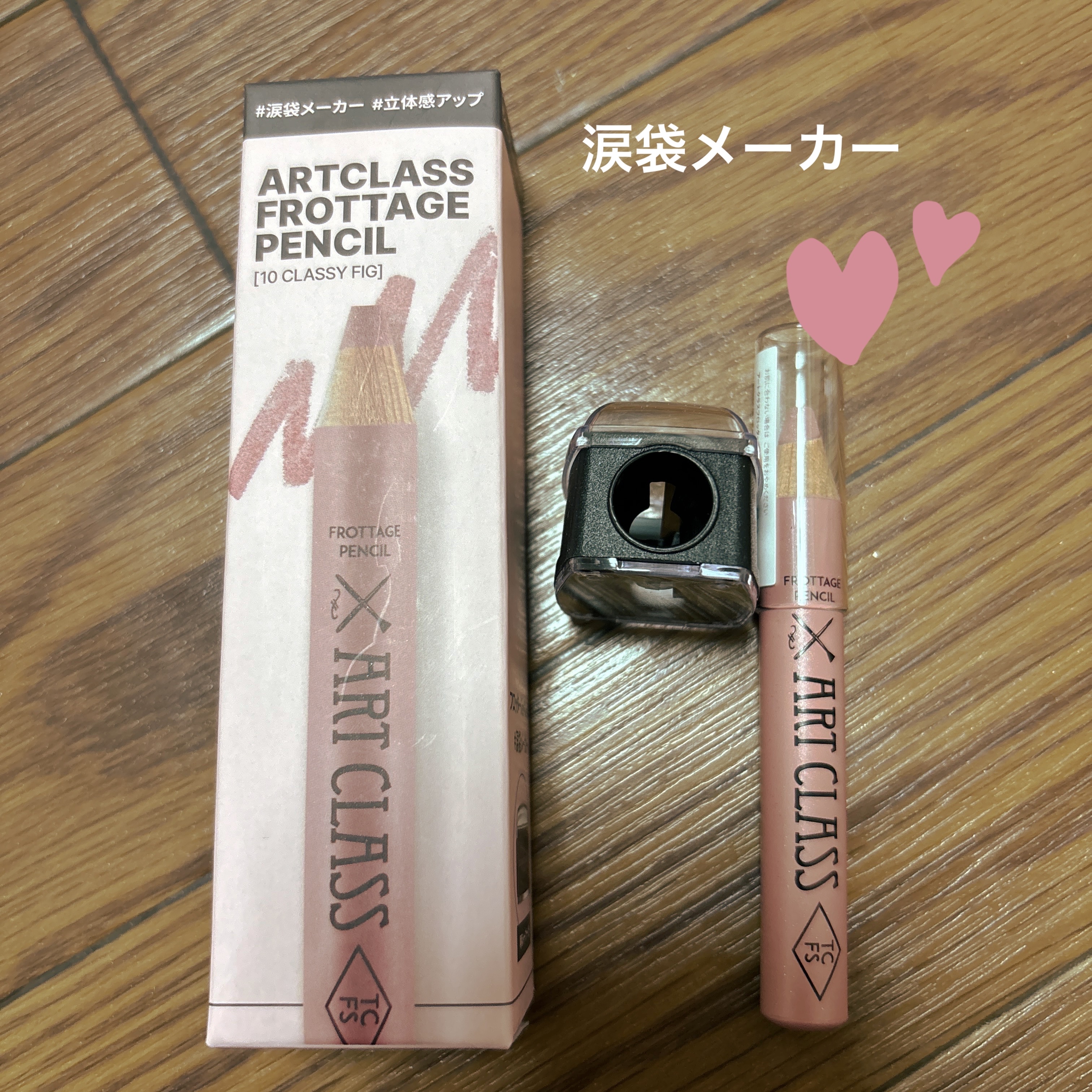 アートクラス フロッタージュペンシル #10 Classy Fig(クラッシィーフィグ)/too cool for school/スティックアイシャドウを使ったクチコミ（1枚目）