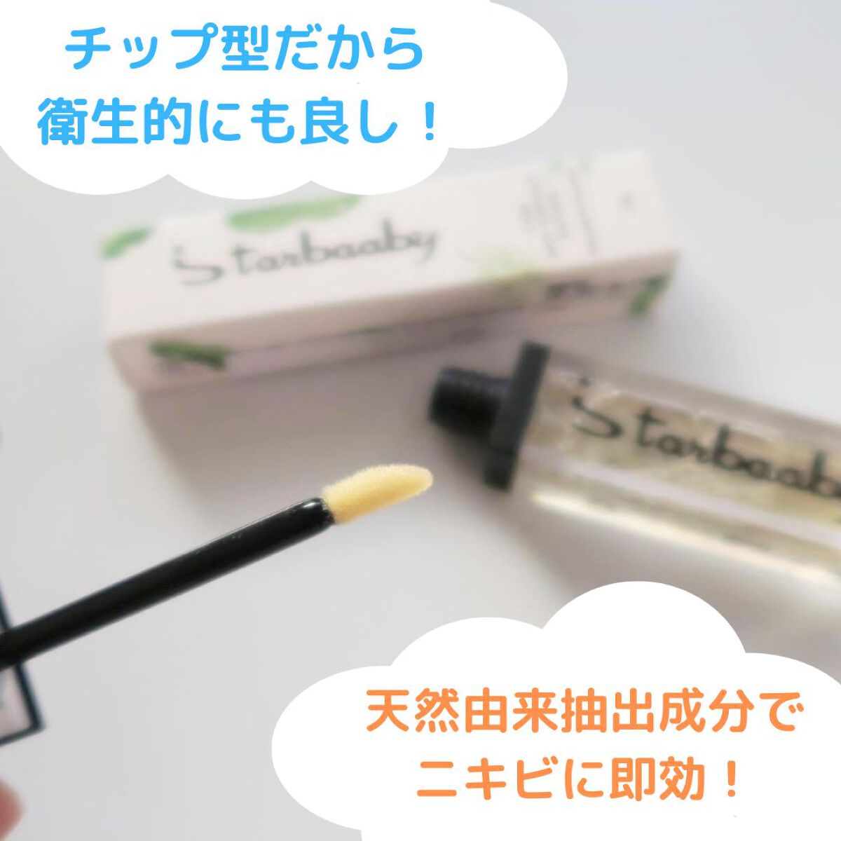 SCエッセンス/Starbaaby /美容液を使ったクチコミ(2枚目)