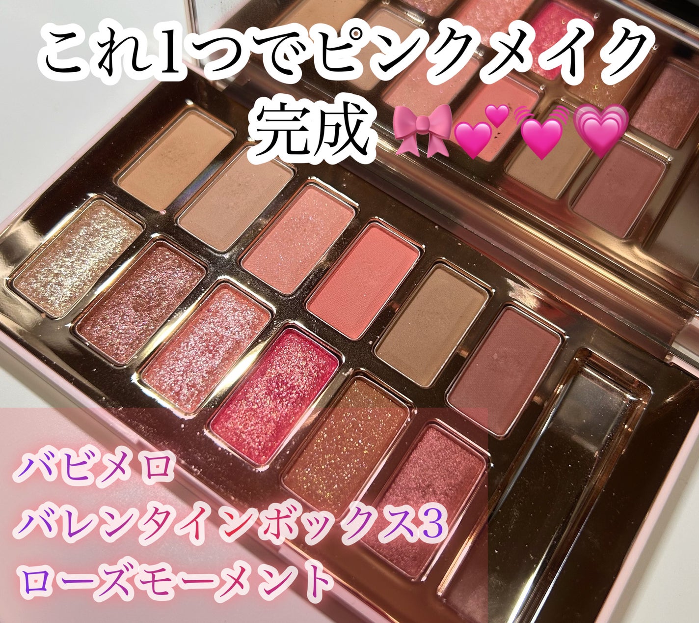 バレンタインボックス3ローズモーメント/VAVI MELLO/アイシャドウパレットを使ったクチコミ(1枚目)