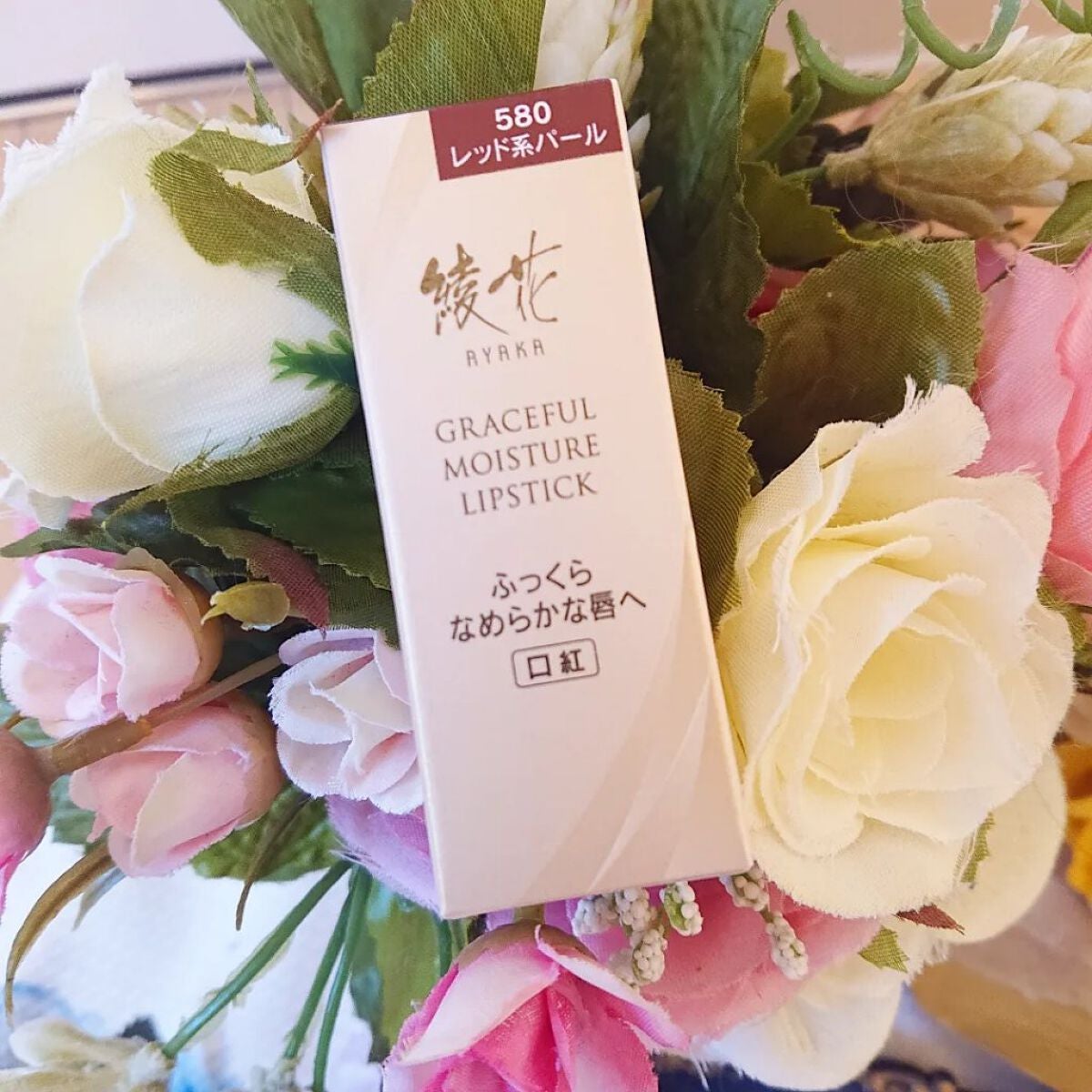 グレースフル モイスチャー リップスティック/綾花/口紅を使ったクチコミ(4枚目)