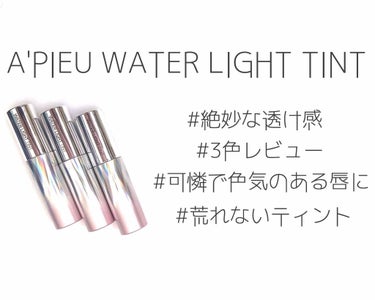 〜A'PIEU WATER LIGHT TINT〜





ーーーーーーーーーーーーーーーーーーーーーー

色→CR02・CR04・RD04
購入場所→Qoo10
価格→1399円(1+1+1)
香り