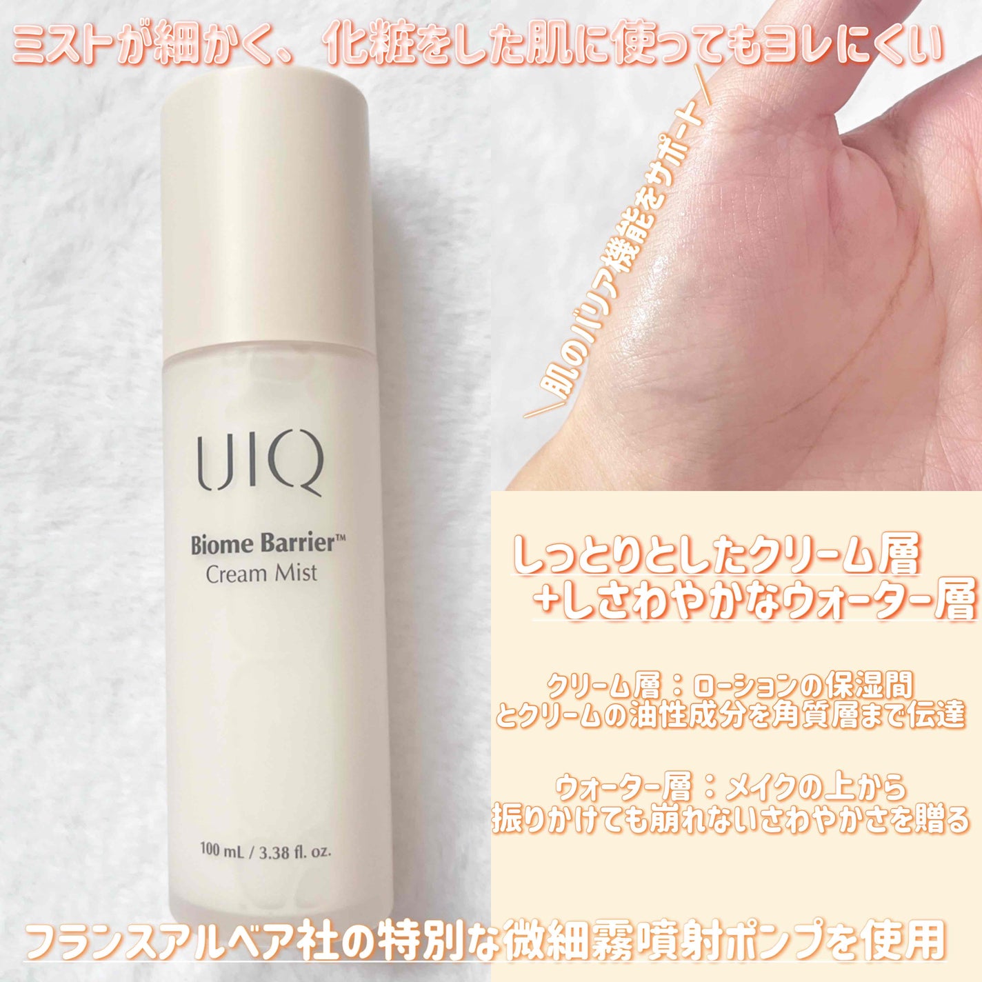 バイオームバリア クリームミスト/UIQ/ミスト状化粧水を使ったクチコミ(2枚目)
