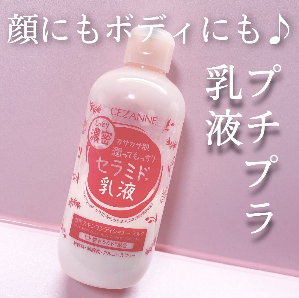 セザンヌ 濃密スキンコンディショナー ミルク 280ml 高保湿 セラミド 乳液 顔 全身 大容量 CabWd7uJgd, コスメ、美容、ヘアケア -  www.velver.hu